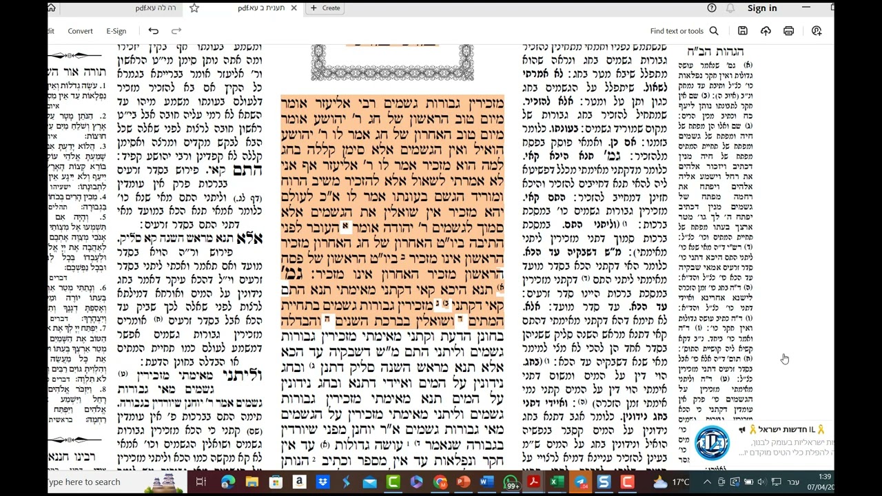 העמוד היומי   תענית   דף ב עמוד א