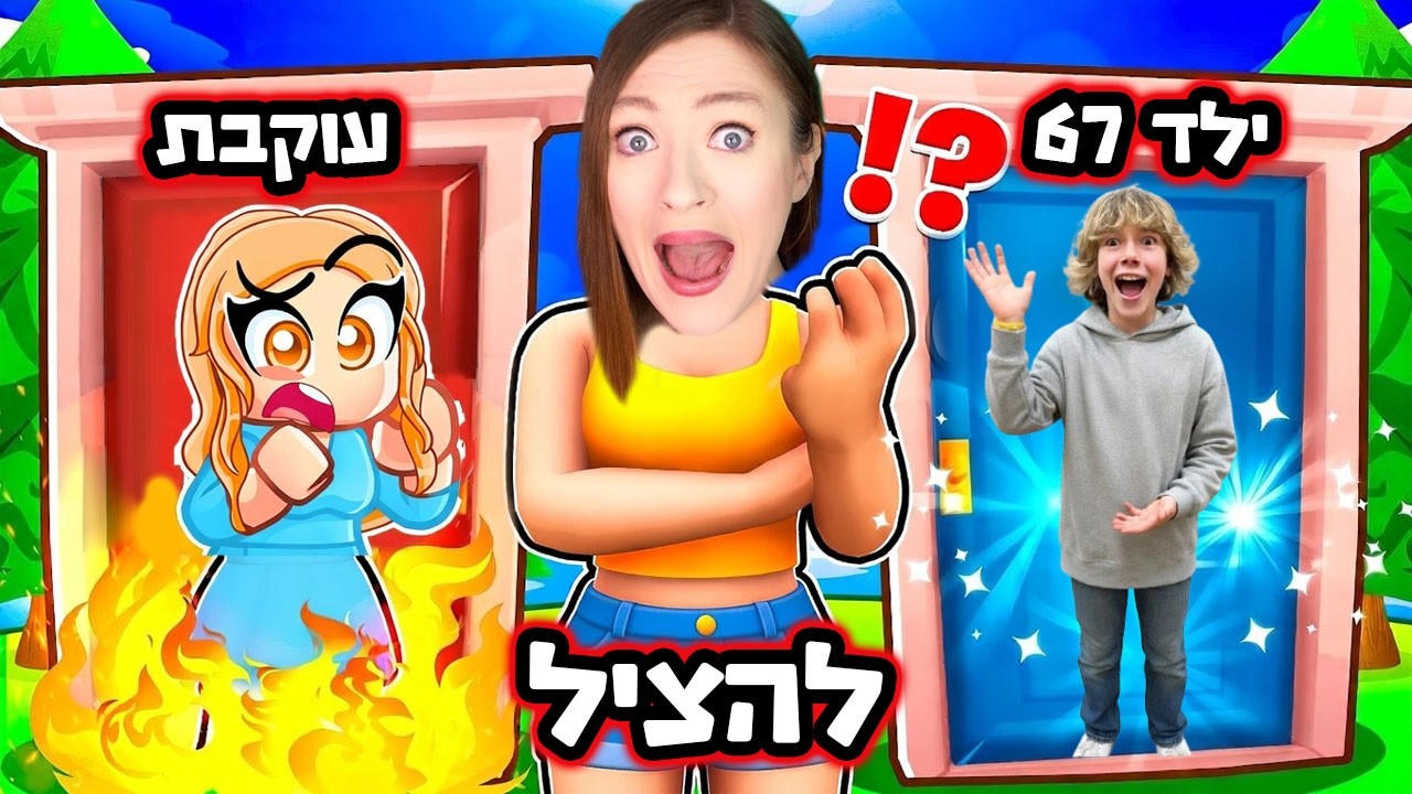 המשחק הורג את העוקבים שלי! ואני מתחתנת אם בריינרוט ! ( כל מה שבחרתם הופך למציאות!! )