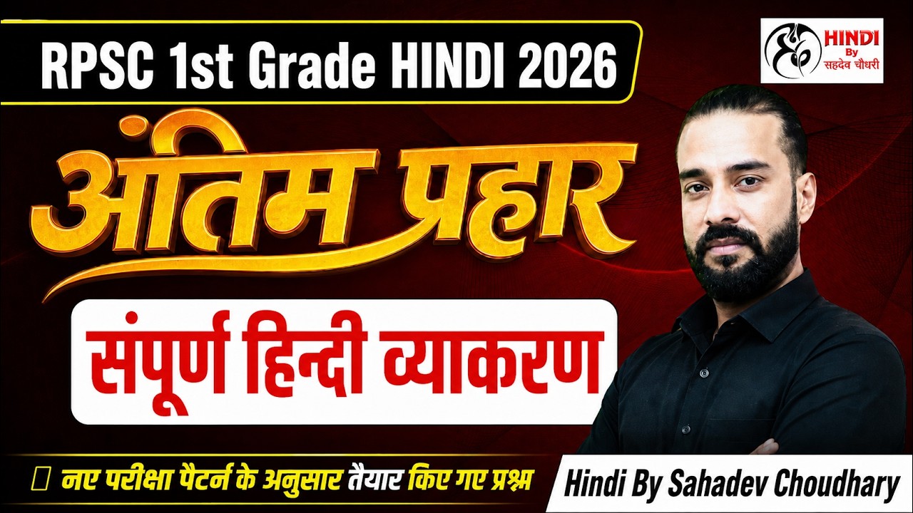 RPSC 1st Grade Hindi 2026 || Complete Hindi Grammar || Final Strike || BY Sahadev Sir
