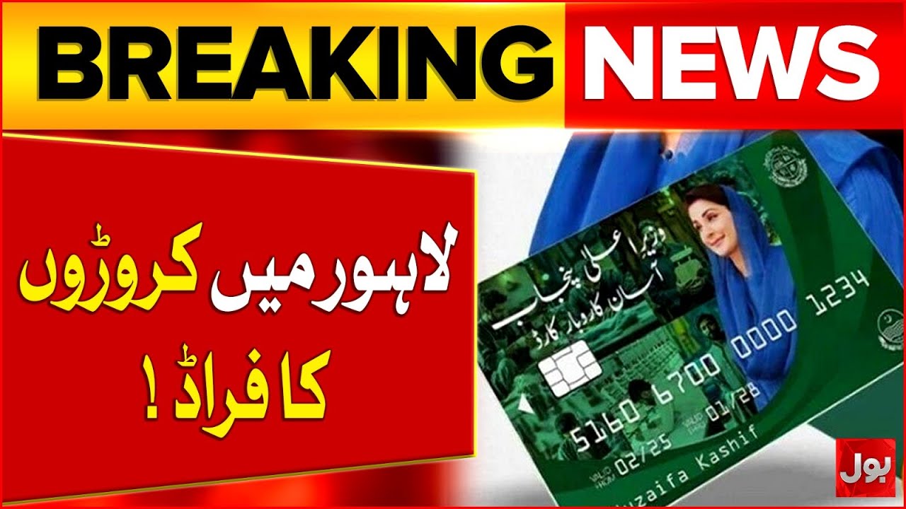 Massive Fraud Uncovered in Punjab&rsquo;s Asaan Karobar Scheme | Millions Lost | Breaking News