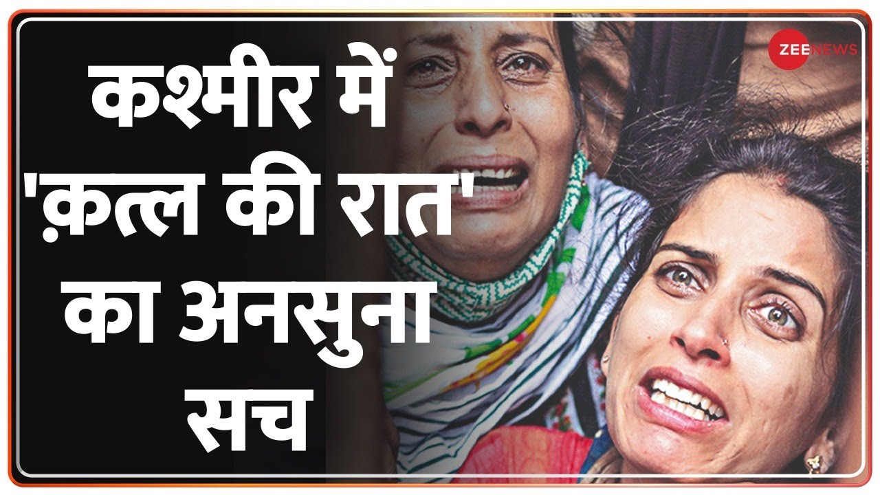 '..पीठ पर 27 गोलियों का पूरा मैगजीन खाली कर दिया' | The Kashmir Files | Bitta Karate | Yasin Malik
