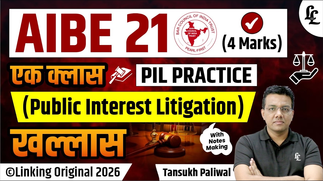 AIBE 21 | एक क्लास PIL (Public Interest Litigation) Practice खल्लास | Linking Laws