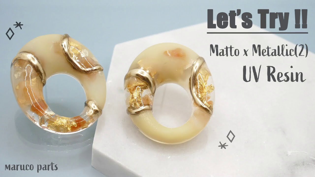 【レジン】マット×メタリック(2)〜クリアは艶あり!? UV レジン ピアスの作り方〜ハンドメイドアクセサリーの作り方 /  ニュアンス / UV Resin Handmade jewelry