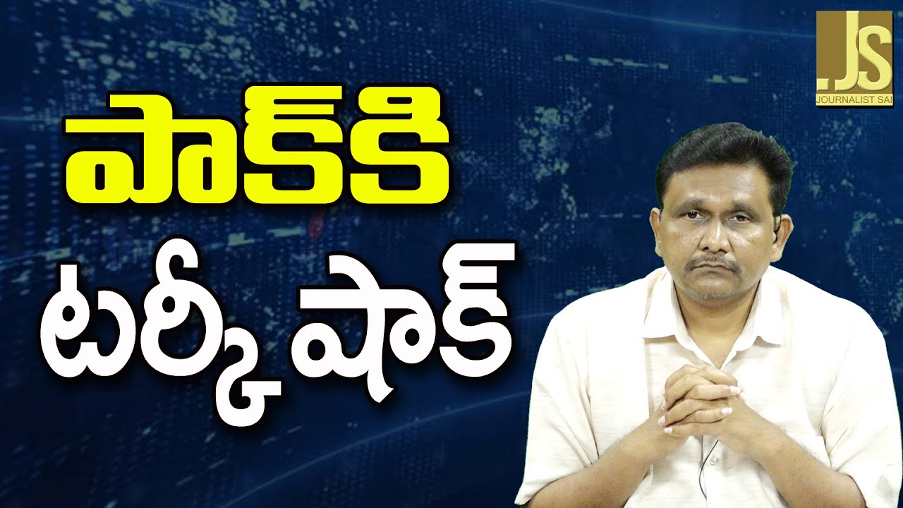 Pak Dare To Go || పాక్ కి టర్కీ షాక్