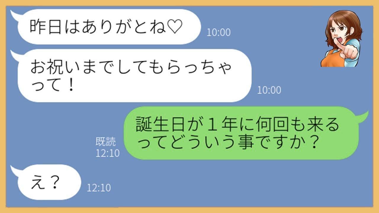 【LINE】タダ飯常習犯の迷惑ママ友がランチ会でお金を払わない「私が誕生日って事みんなにも伝えといてね♡」→びた一文支払わない非常識ママ友に制裁した結果w【スカッとする話】【総集編】