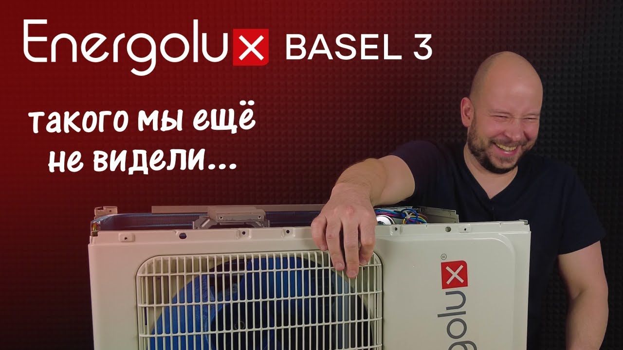 Такого мы еще не видели... | Energolux Basel SAS07B3-A/SAU07B3-A