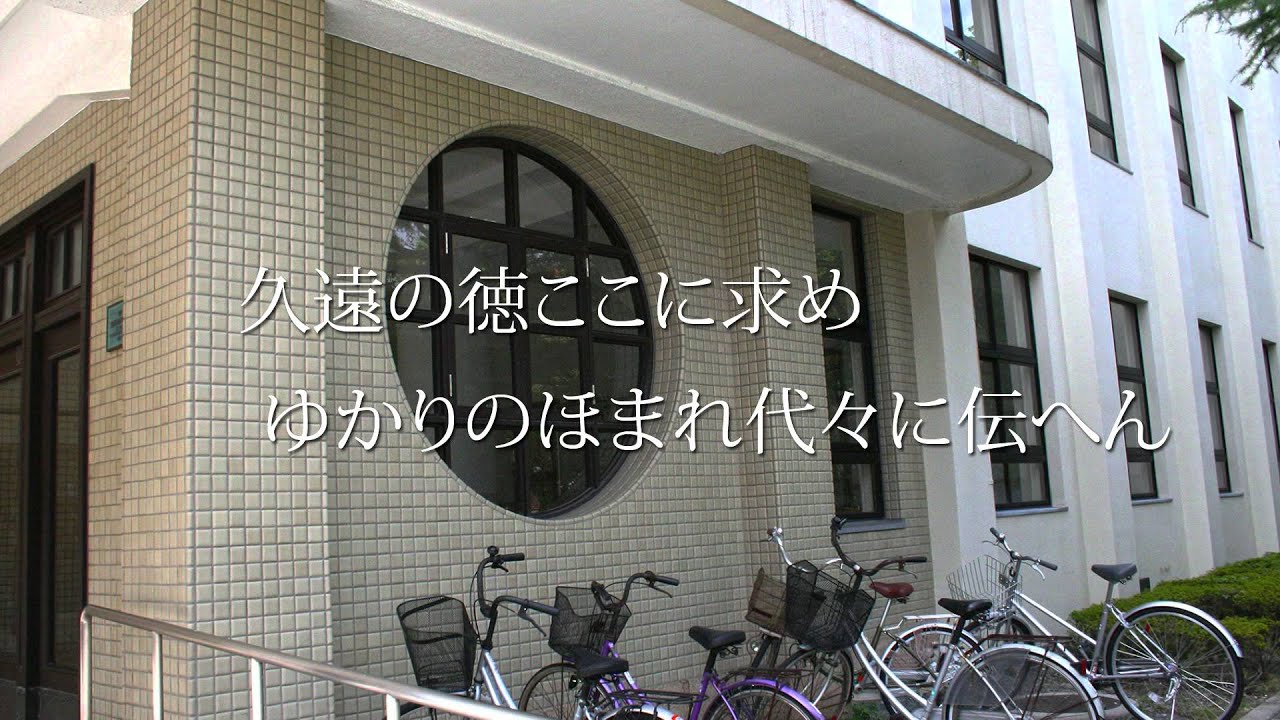 大阪府立四條畷高校　校歌