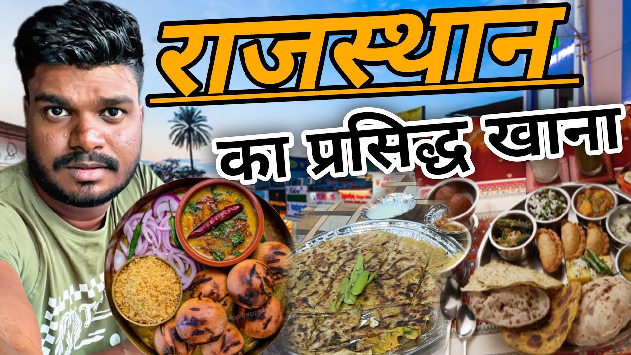 Mount Abu Food Tour | Best food Mount Abu | Best Rajasthani |Dal Baati churma 