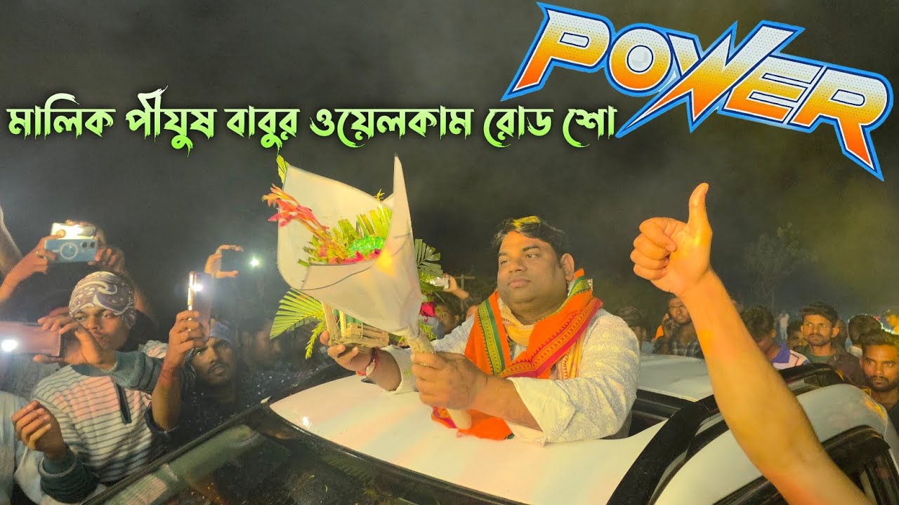 Power Music 💥 মালিক বাবুর গ্রান্ড এন্ট্রি ওয়েলকাম রোড শো || Motto Mela 2026 || KABITA STUDIO