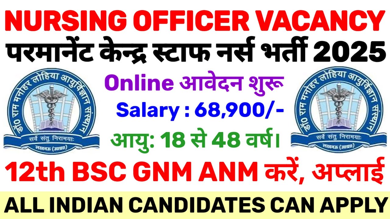 NURSING OFFICER VACANCY 2025 | STAFF NURSE VACANCY 2025 | RML GOVERNMENT NURSING VACANCY 2025 OUT | 
