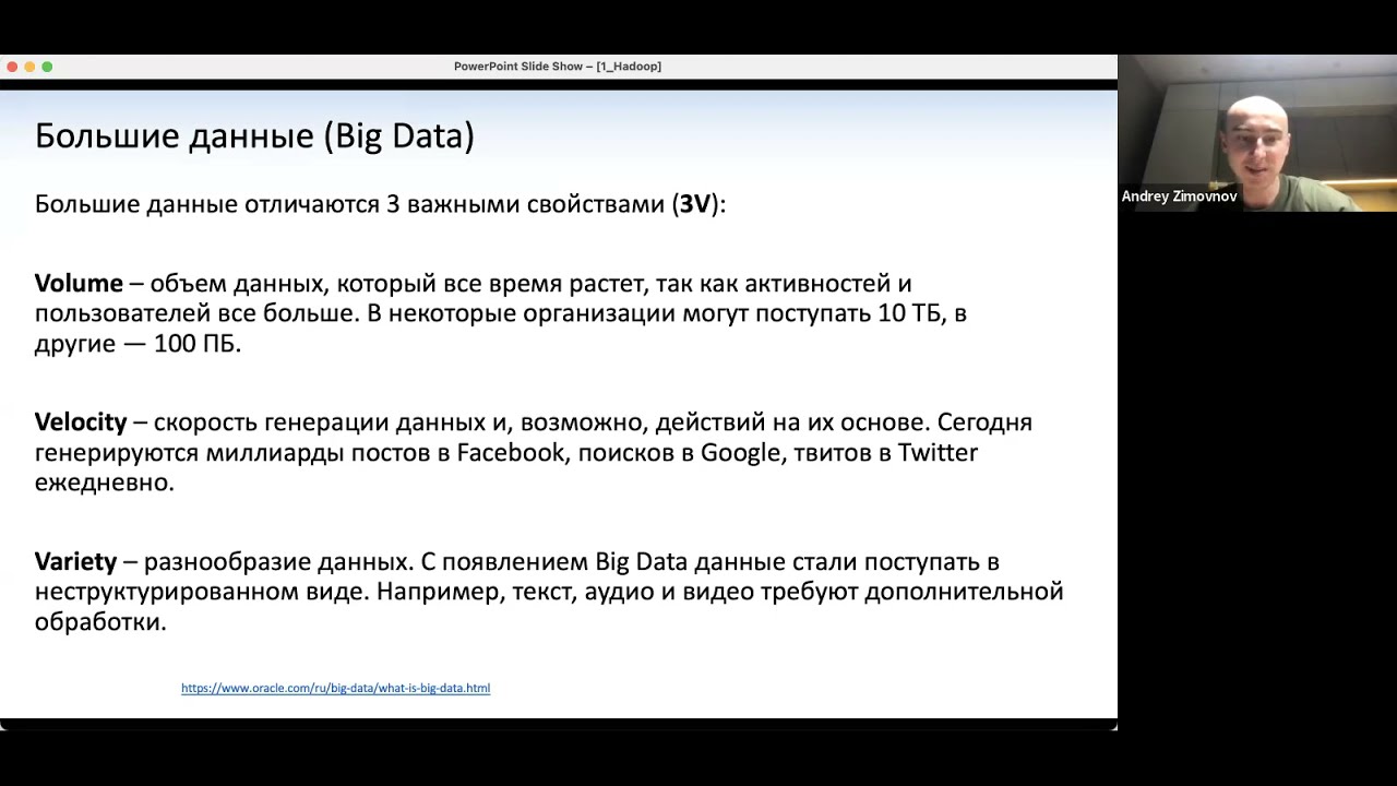 Машинное обучение для больших данных, лекция 1 – Hadoop