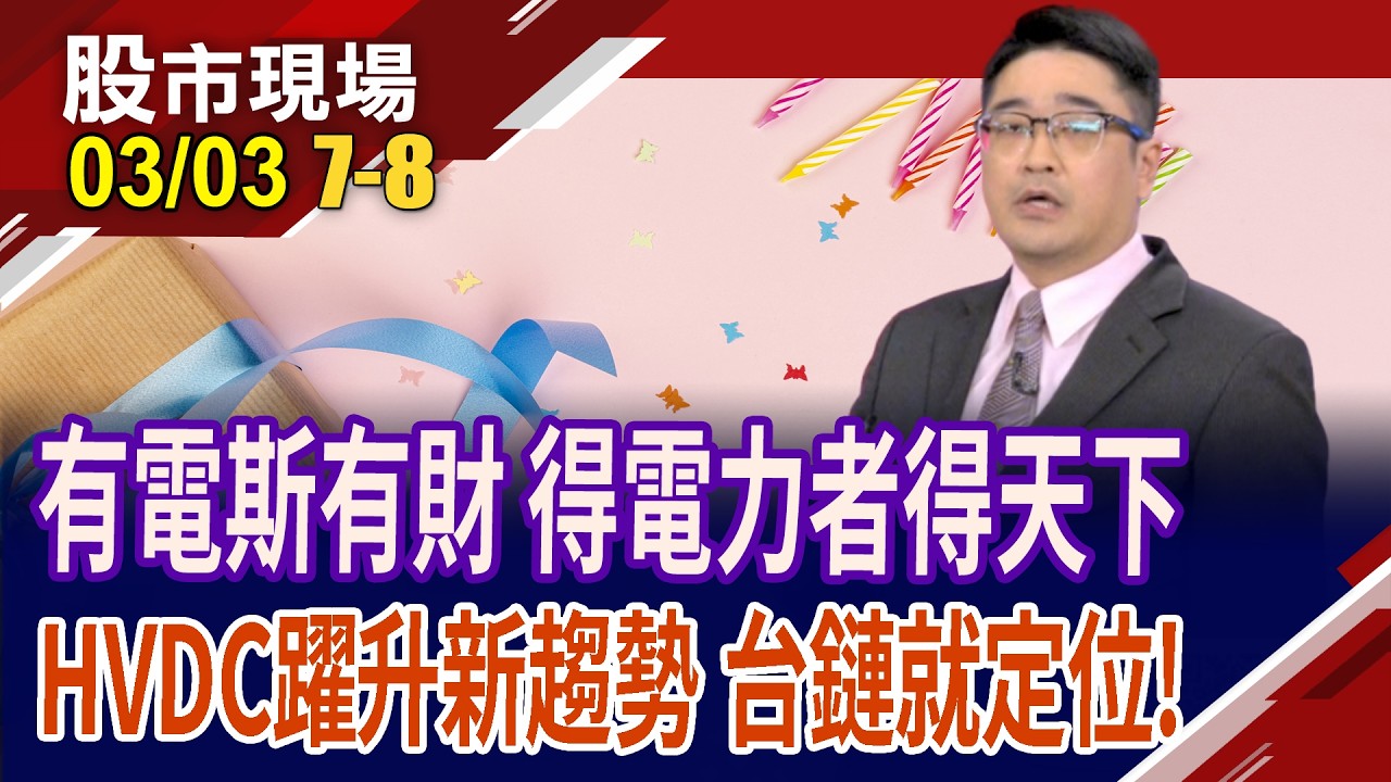 建電廠恐緩不濟急?超級電腦超耗電,揭AI能源巨獸真面貌!HVDC正在改寫電力新競局 台7大陣營,準備展翅飛