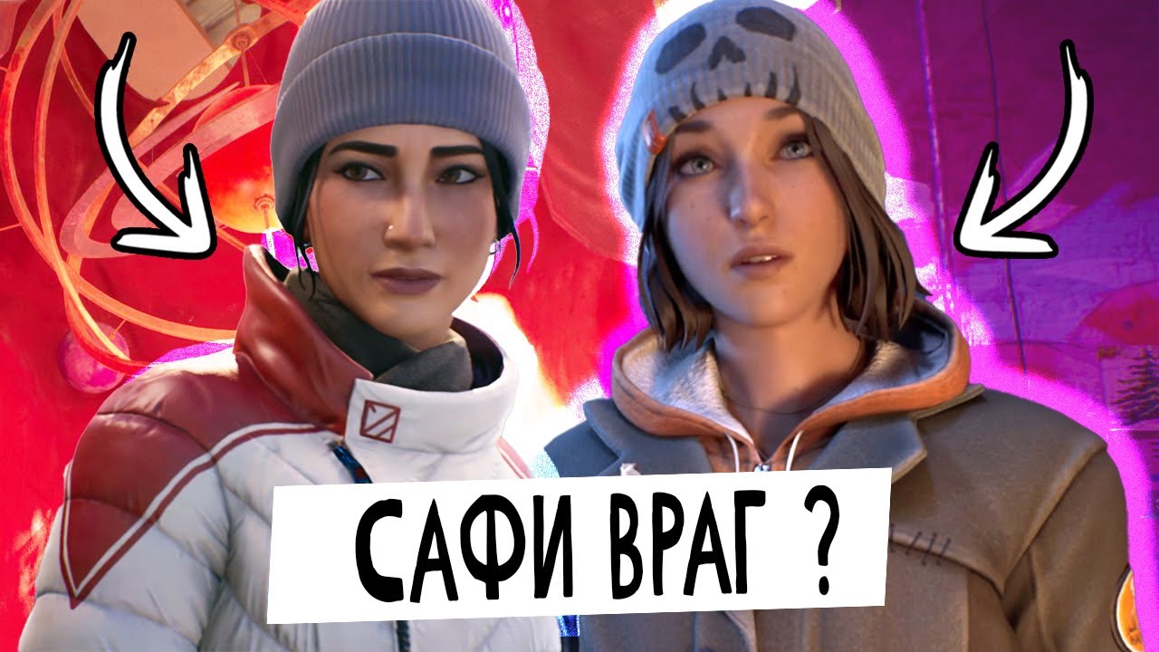 ЧТО СКРЫВАЕТ САФИ ОТ МАКС? Разбор и теории Life is Strange double exposure