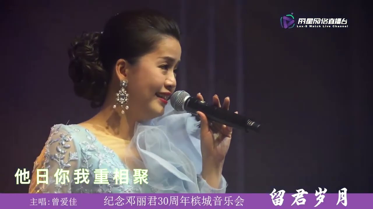 曾爱佳 ~ 谢谢你常记得我