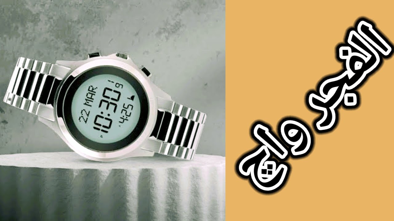 Al Fajr Salat Watch | Al Fajr Watch Review | Al Fajr Watch Unboxing | Al Saudia Watch
