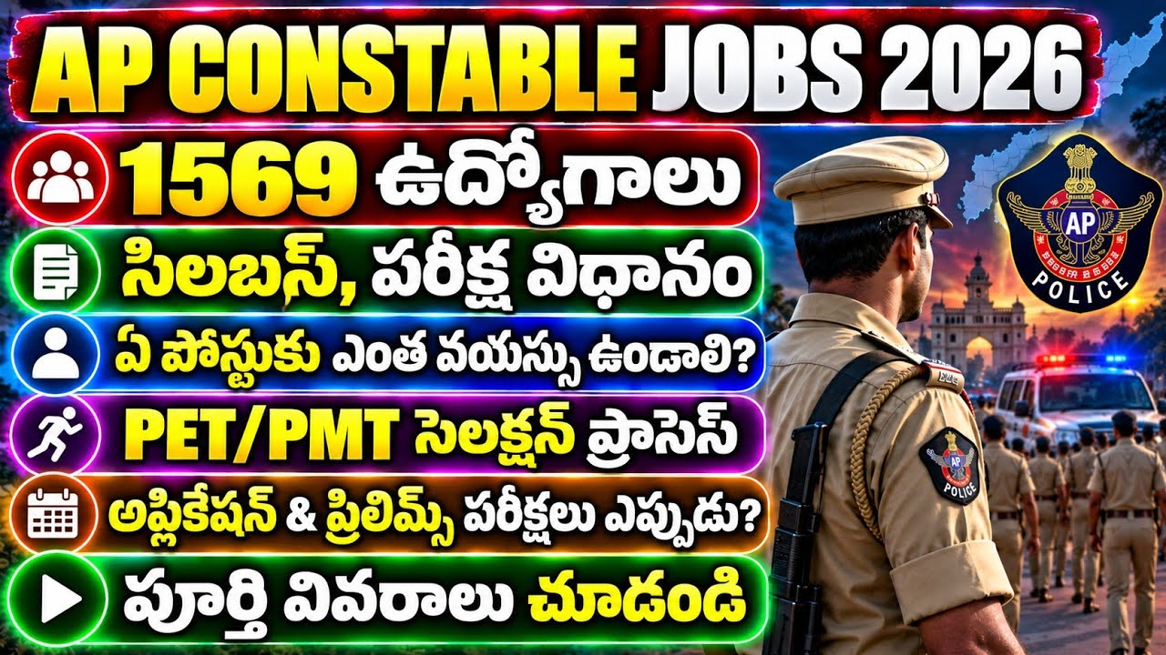 AP Constable Latest News Todat | AP Police Constable Latest News Today | AP Constable Syllabus 2026