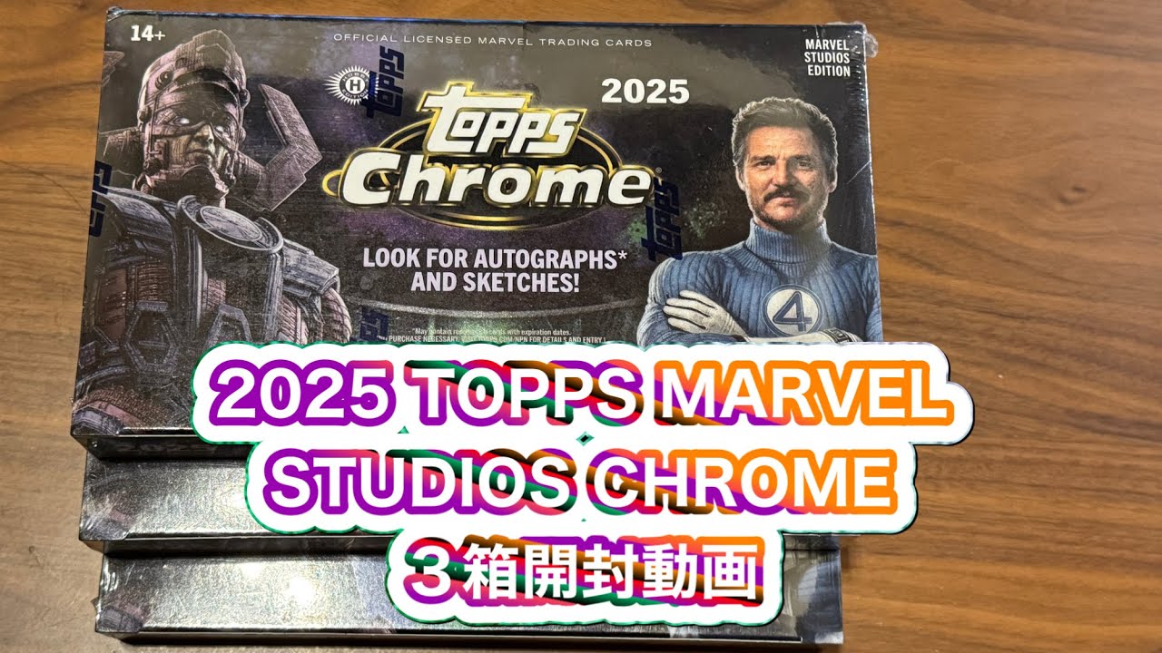 2025 TOPPS MARVEL STUDIOS CHROME  ３箱開封動画　マーベル　トレーディングカード　オートとレデが出た