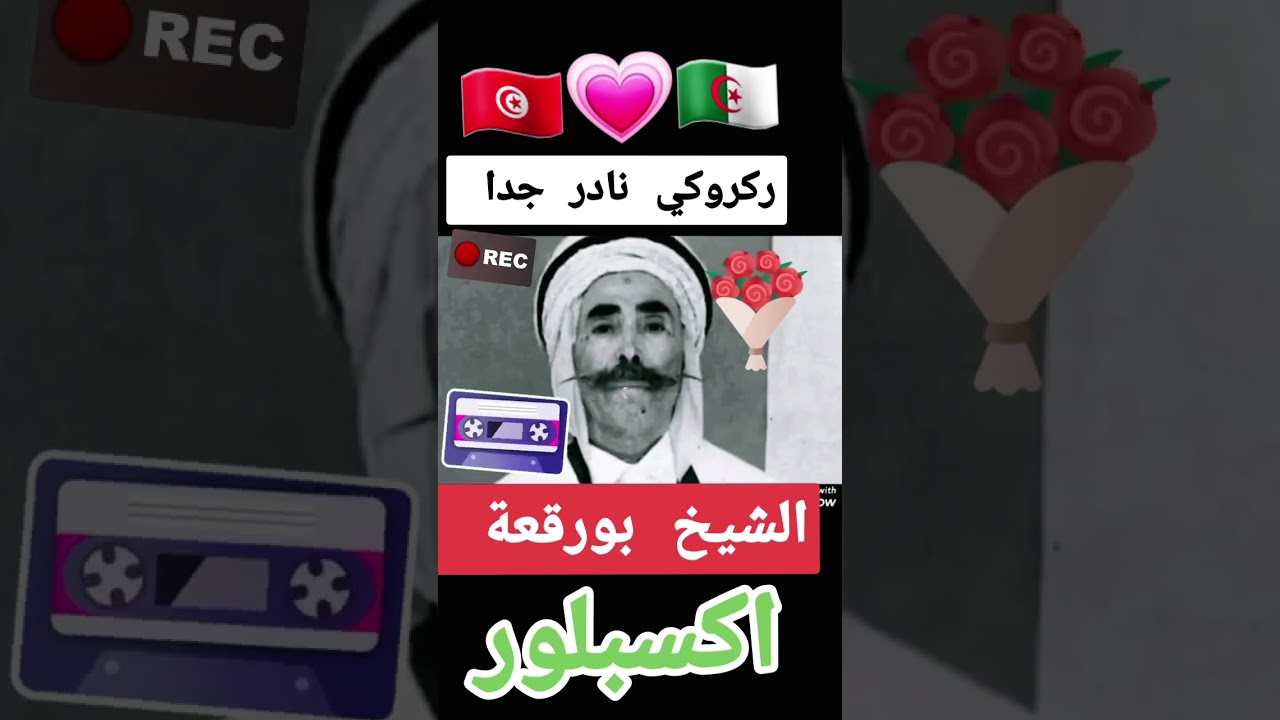 الحاج بورقعة صدر اللبة