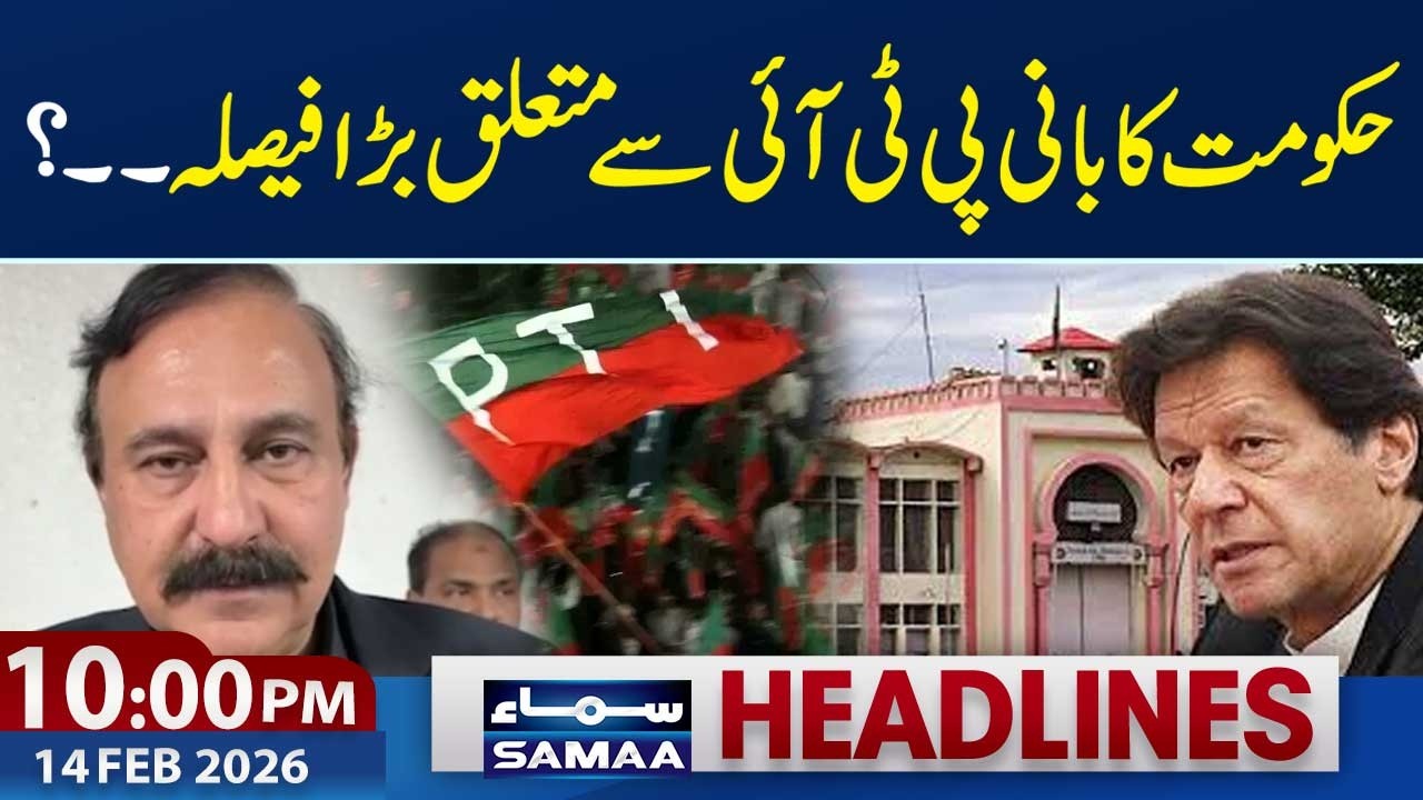 Government's Big decision regarding PTI Founder  | 10 PM News Headlines | 14 Feb 2026
