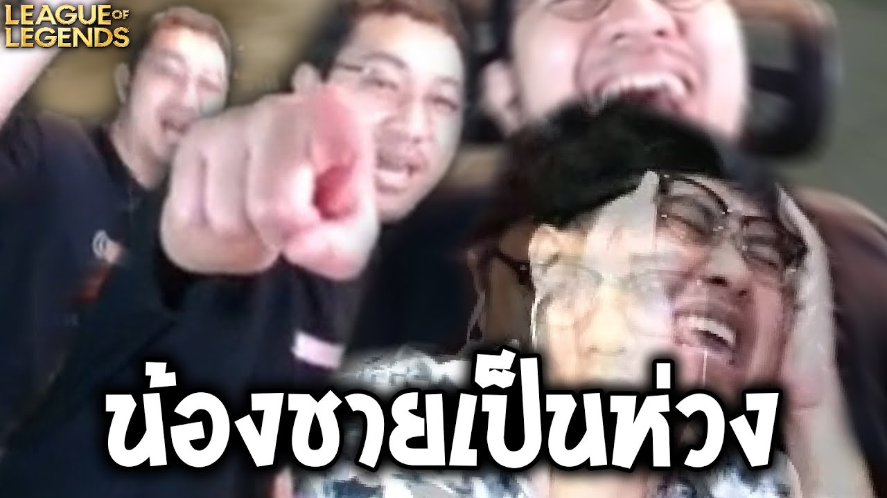 ช่วยพี่ด้วยไนท์พี่ไม่ไหวแล้ว (League of Legends)