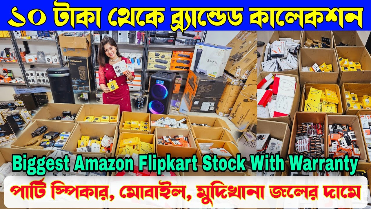 ১০ টাকা থেকে ব্র্যান্ডেড কালেকশন |পার্টি স্পিকার, মোবাইল,মুদিখানা জলের দামে-Amazon Flipkart Warranty