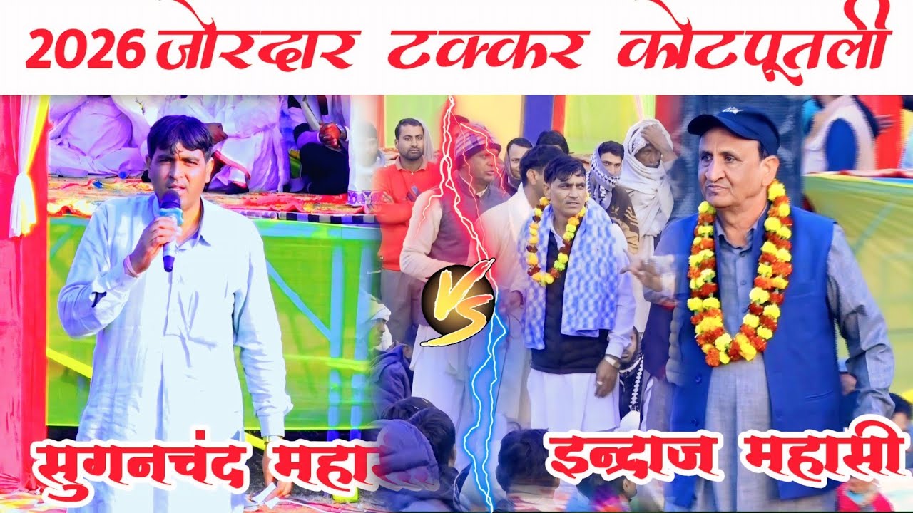 2026 का जोरदार टक्कर | इन्द्राज महासी vs सुगनचंद महासी द्वारा | Campitsaion Nehda | DD Music