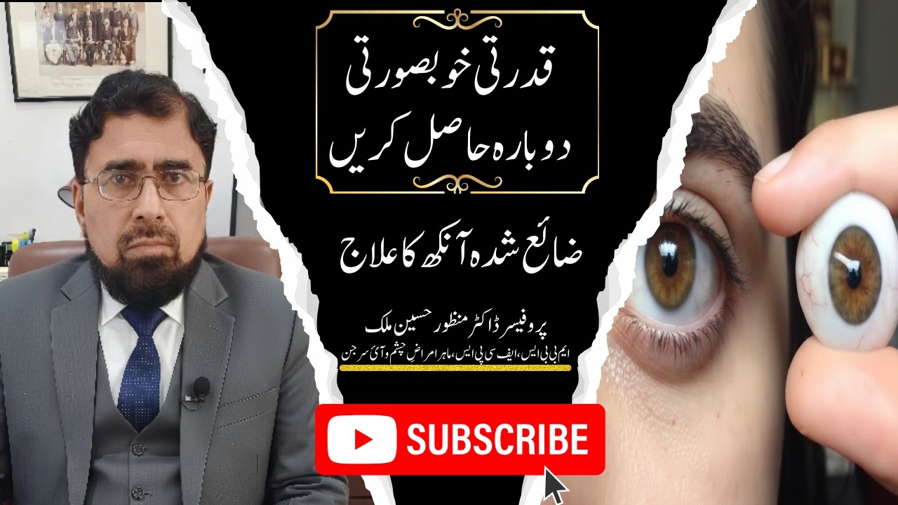 Artificial Eye Implant, Complete Detail & Guidance in Urdu Hindi