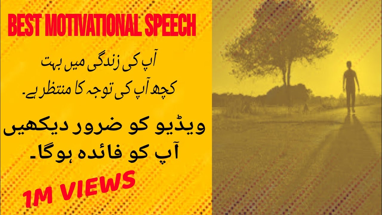 Best Motivational Speech in Urdu Most Powerful Words Best Quotes
