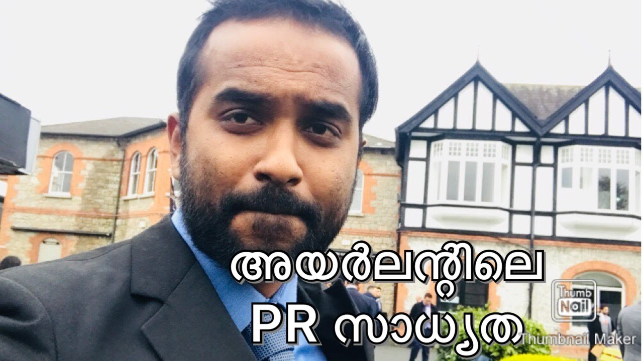 അയർലണ്ടിൽ പി ആർ കിട്ടാൻ സാധ്യതയുള്ള നാല് മേഖലകൾ/ PR opportunities in Ireland/Malayalam