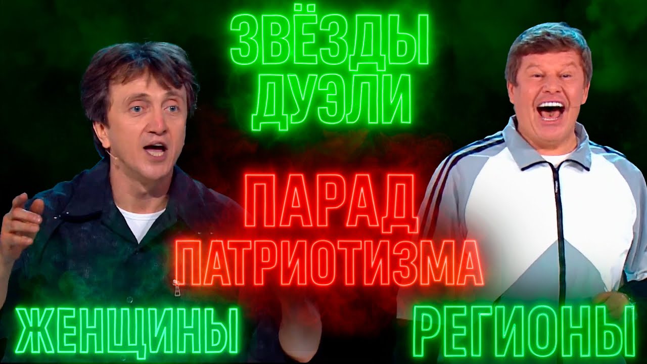 ЗВЁЗДЫ 2. Женщины и Регионы (ОБЗОР)