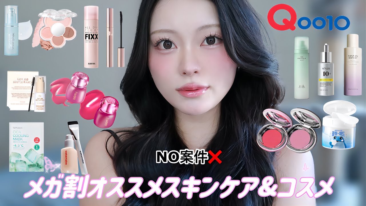 【Qoo10メガ割】NO案件❌買って欲しい🛒厳選し尽くしたおすすめスキンケア&コスメ💁🏻‍♀️💕