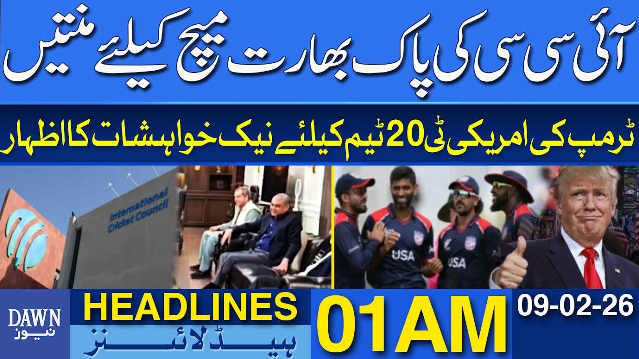 ICC Pleads for Pakistan-India Match? | Dawn News Headlines 01 AM | 09-02-2026