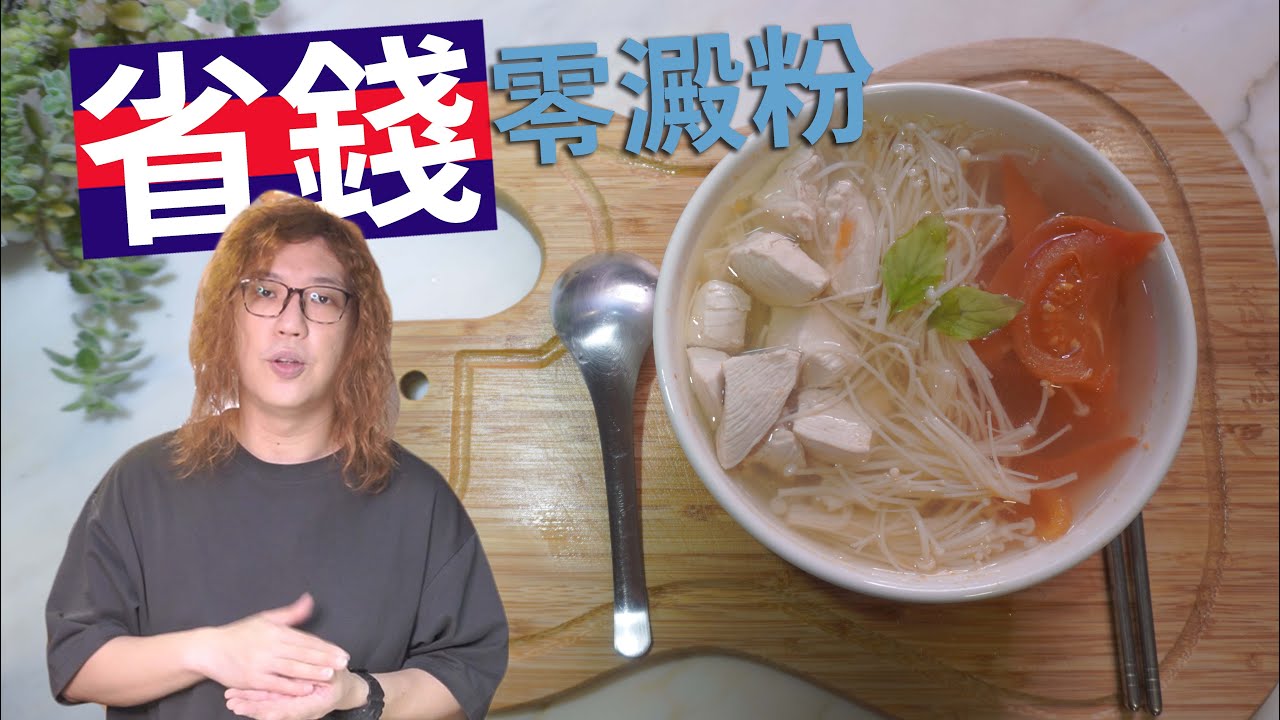 兩種省錢零澱粉料理，全聯就可以搞定｜沒錢吃飯｜記得打開CC字幕