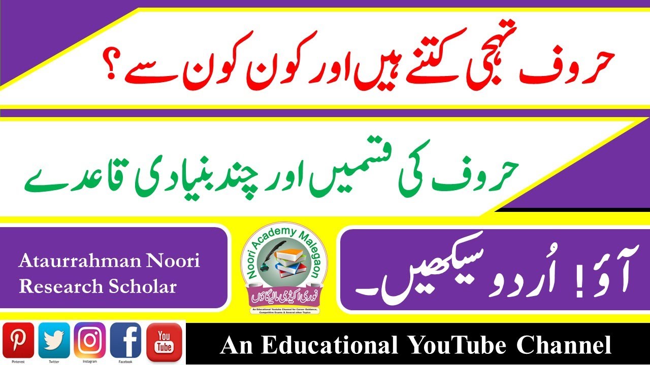 Huroof-E-Tahajji Kitne hai ? || Huroof ki Qismen aur Important Rules || Aao Urdu Seekhen
