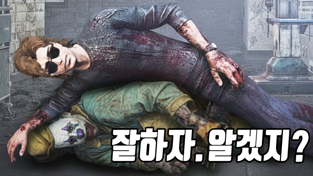 데바데에서 제일 재밌는 티배깅 복수하기ㅋㅋ - Dead by Daylight
