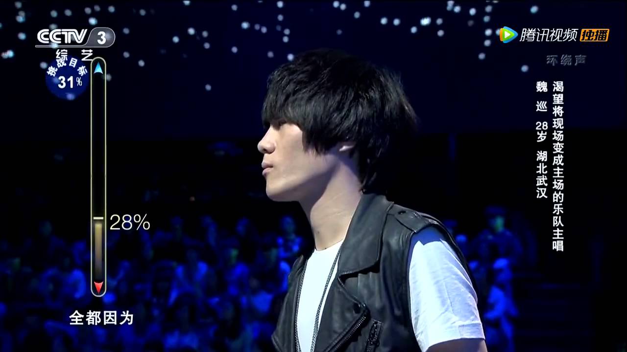 20141128 中国正在听 《燕尾蝶》魏巡（纯享版）