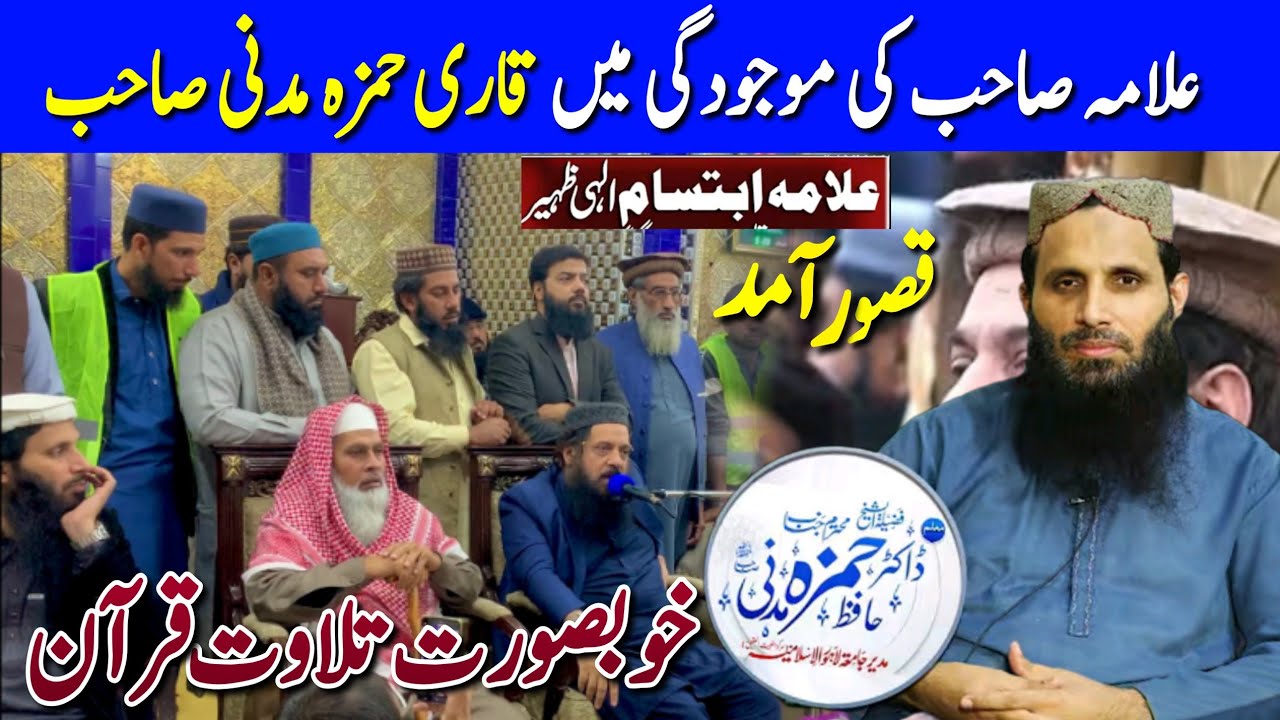 Dr Hafiz Hamza Madni Most Beautiful Tilawat E Quran  At Kasur Altouheed Markaz Rafi Housing Scheme 