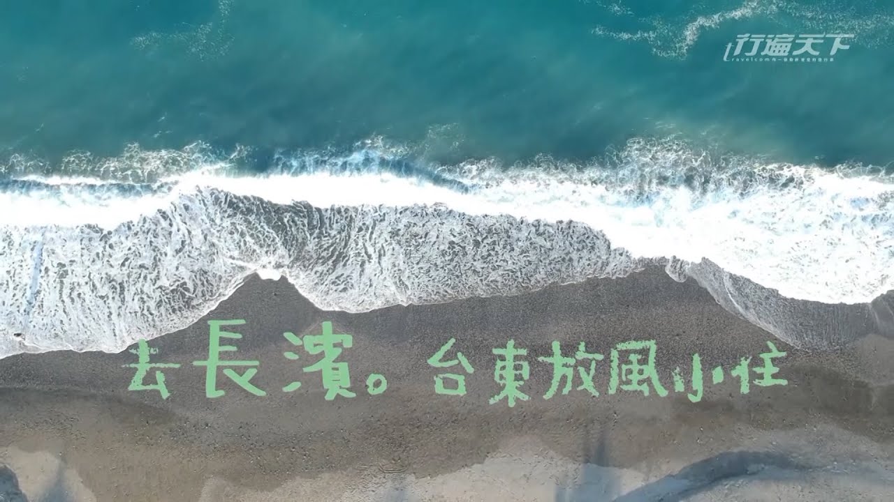 最難到達的台灣鄉鎮　他們卻熱愛不已