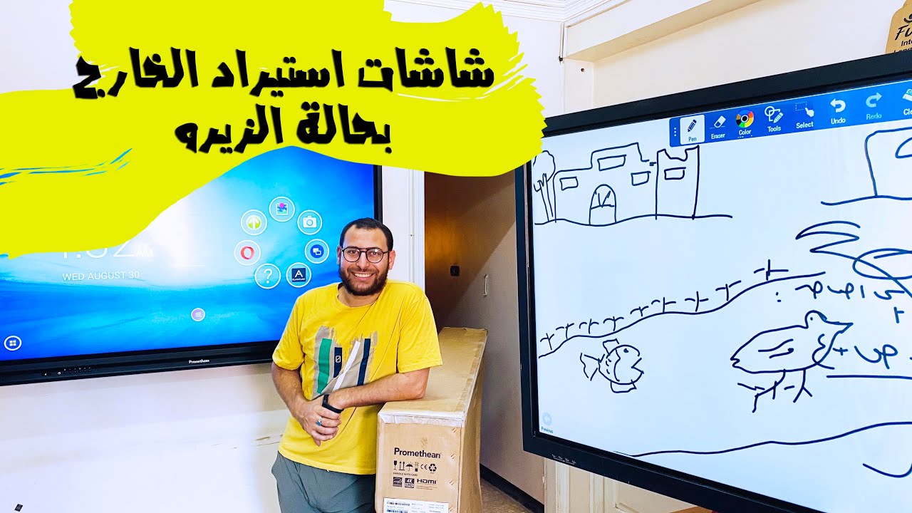 مراجعة شاشة تفاعلية من بروميثيان 70 بوصة موديل AP6-70  استيراد الخارج
