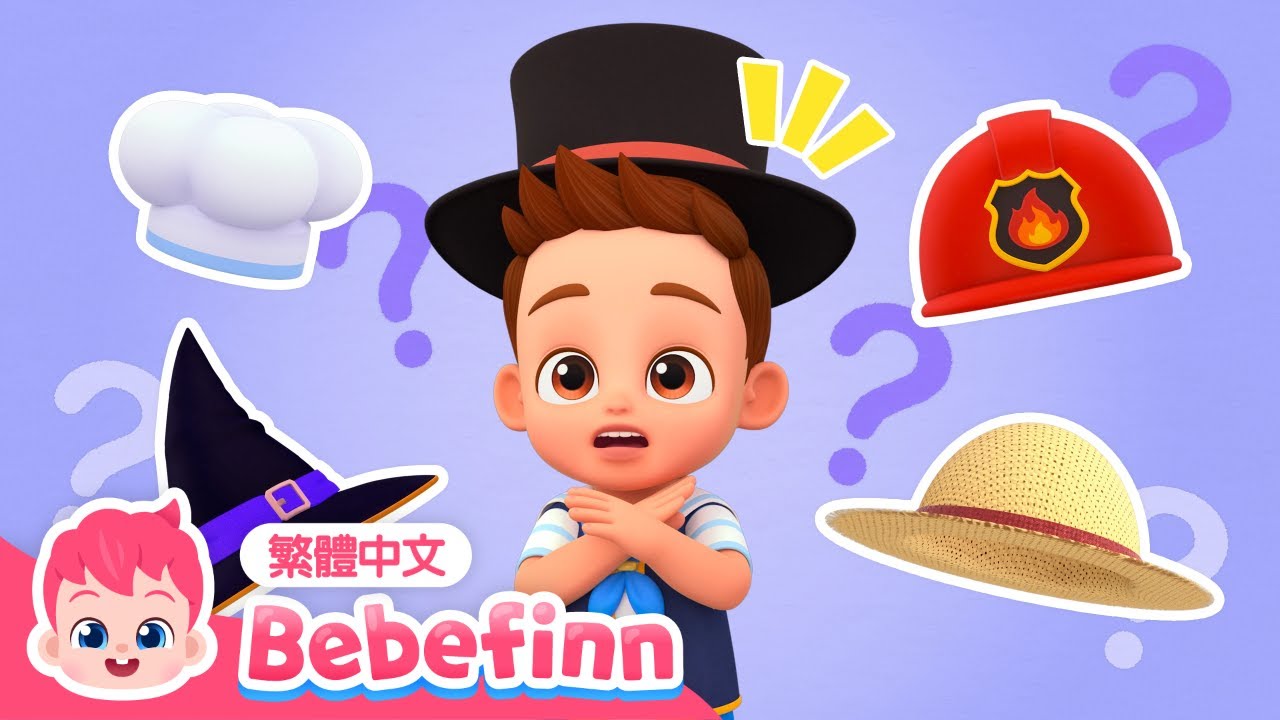 誰有看見布羅迪的帽子 🎩 Have You Seen Brody&rsquo;s Hat? | 台灣配音 經典兒歌 童謠 | 貝貝彬 Bebefinn 繁體中文