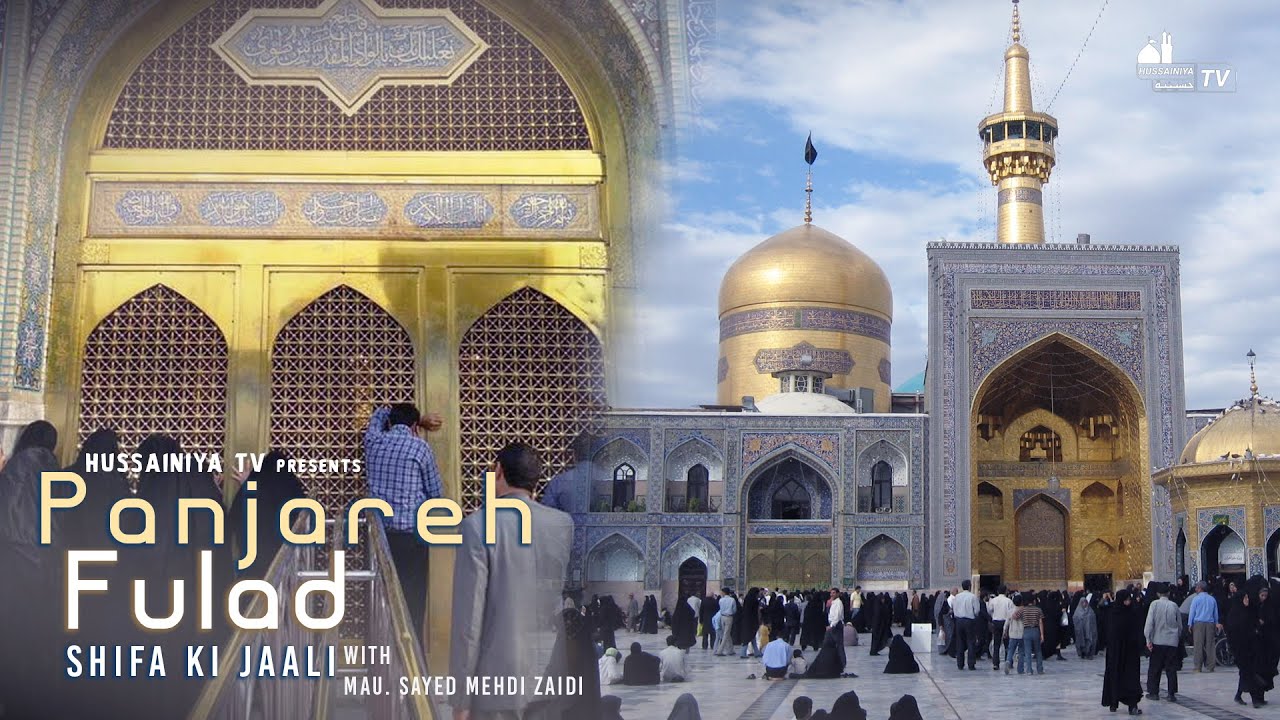 The Panjareh Fulad | Shifa ki Jaali | Imam Reza (as) Shrine in Mashhad, Iran.