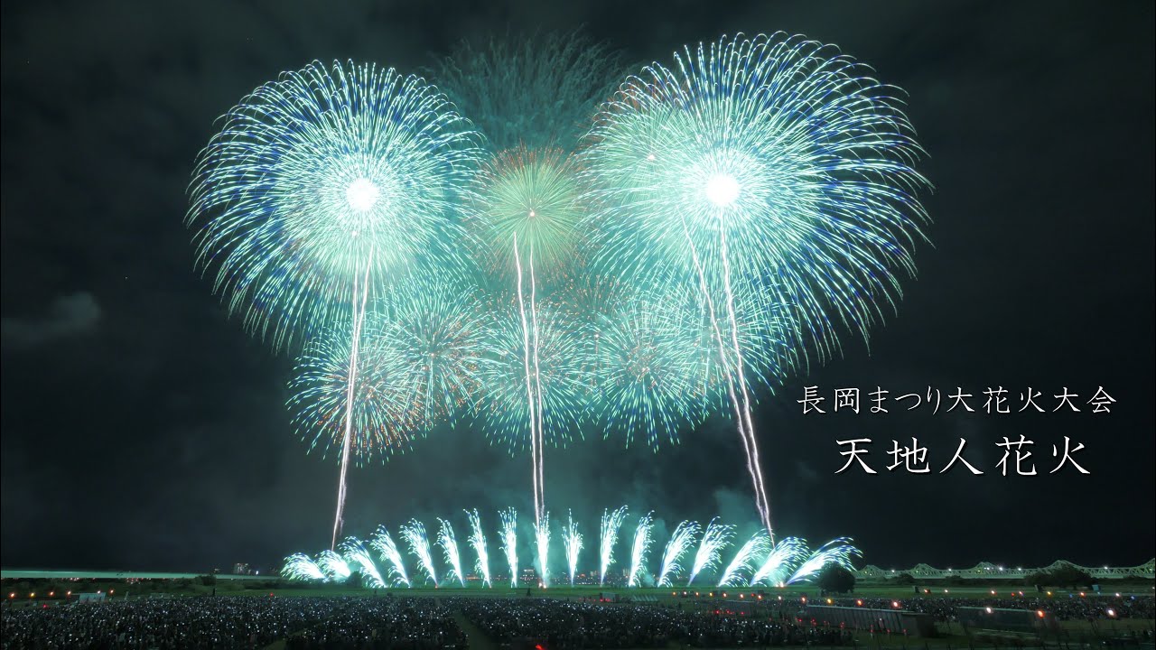 2022 長岡花火【やっぱり最高】天地人花火　野村五重芯対打ち   Nagaoka Fireworks
