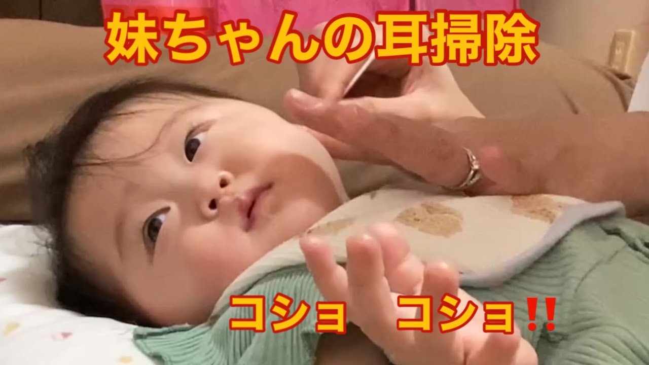 妹ちゃんの耳掃除