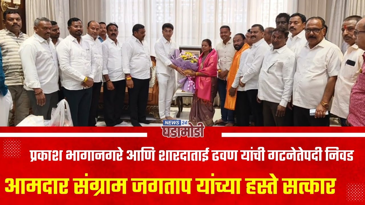 प्रकाश भागानगरे आणि शारदाताई ढवण यांची गटनेतेपदी निवड