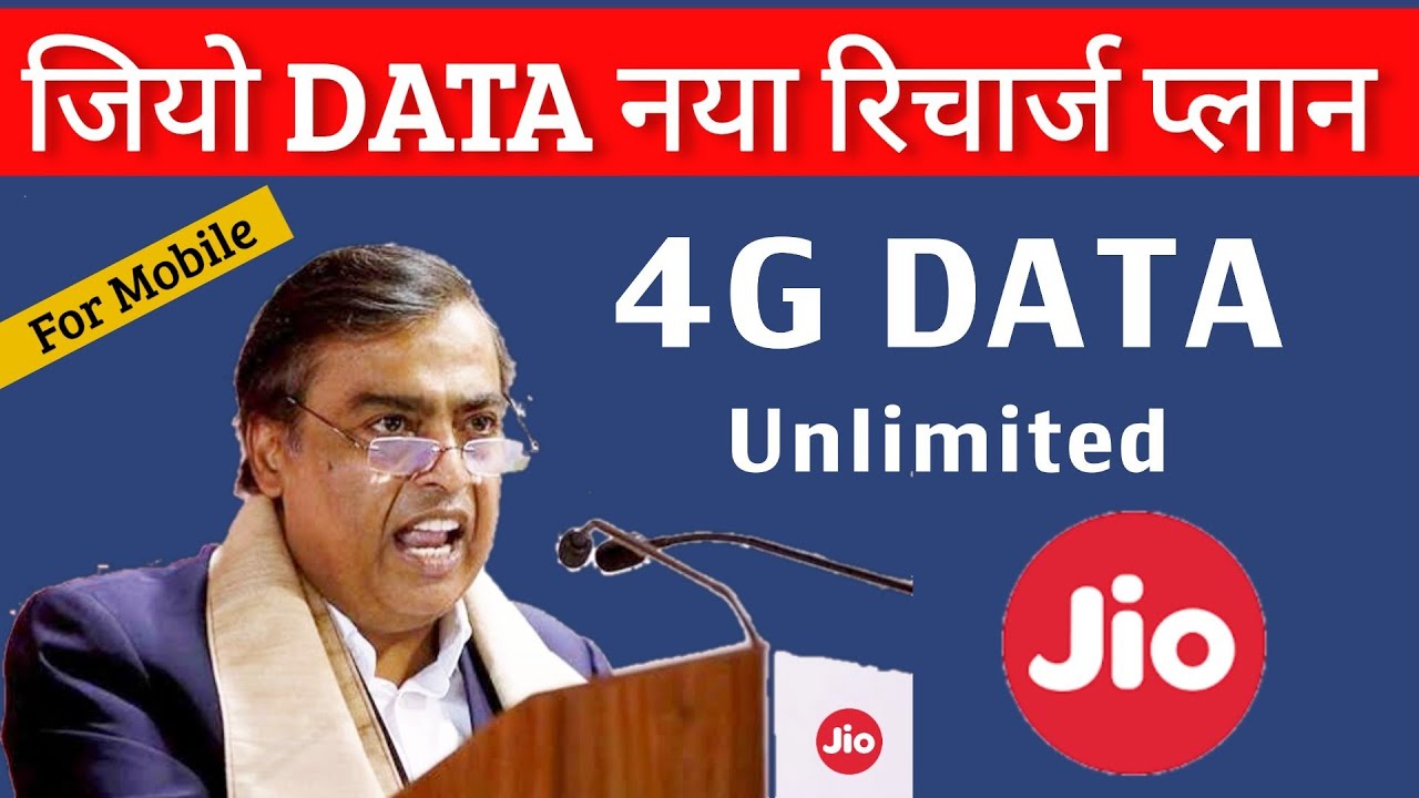 Jio 4G Data new recharge plan 2021 😍| jio new data plan | jio new recharge plan | jio recharge offer