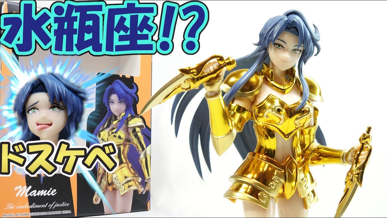 水瓶座♒アクエリアスの女性黄金マーニーの紹介です‼【神聖契約】MAMIE 海外製