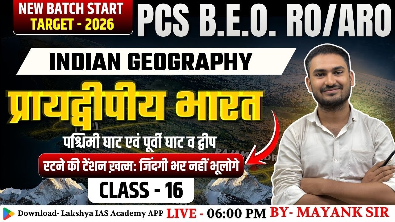 RO/ARO || पश्चिमी घाट एवं पूर्वी घाट व द्वीप || Indian Geography | Class 16 | By Mayank Sir