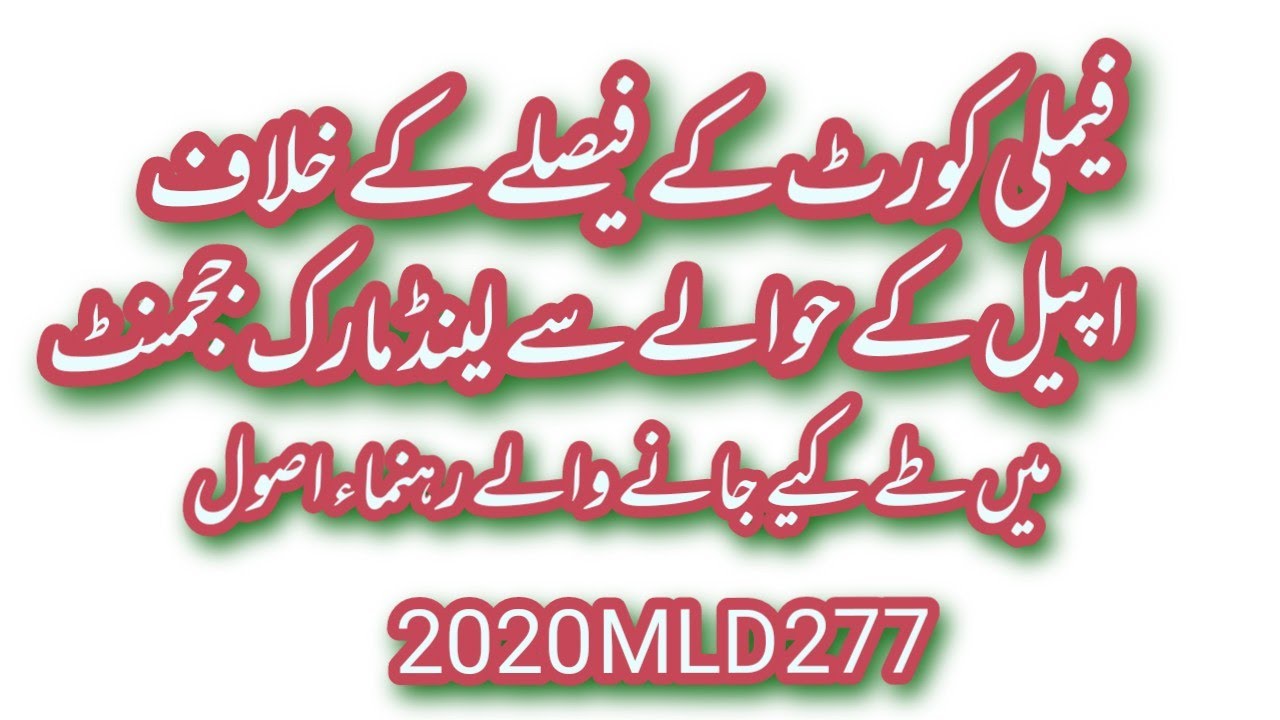 Appeal against Family Court Order/Decree/Judgement #2020MLD277