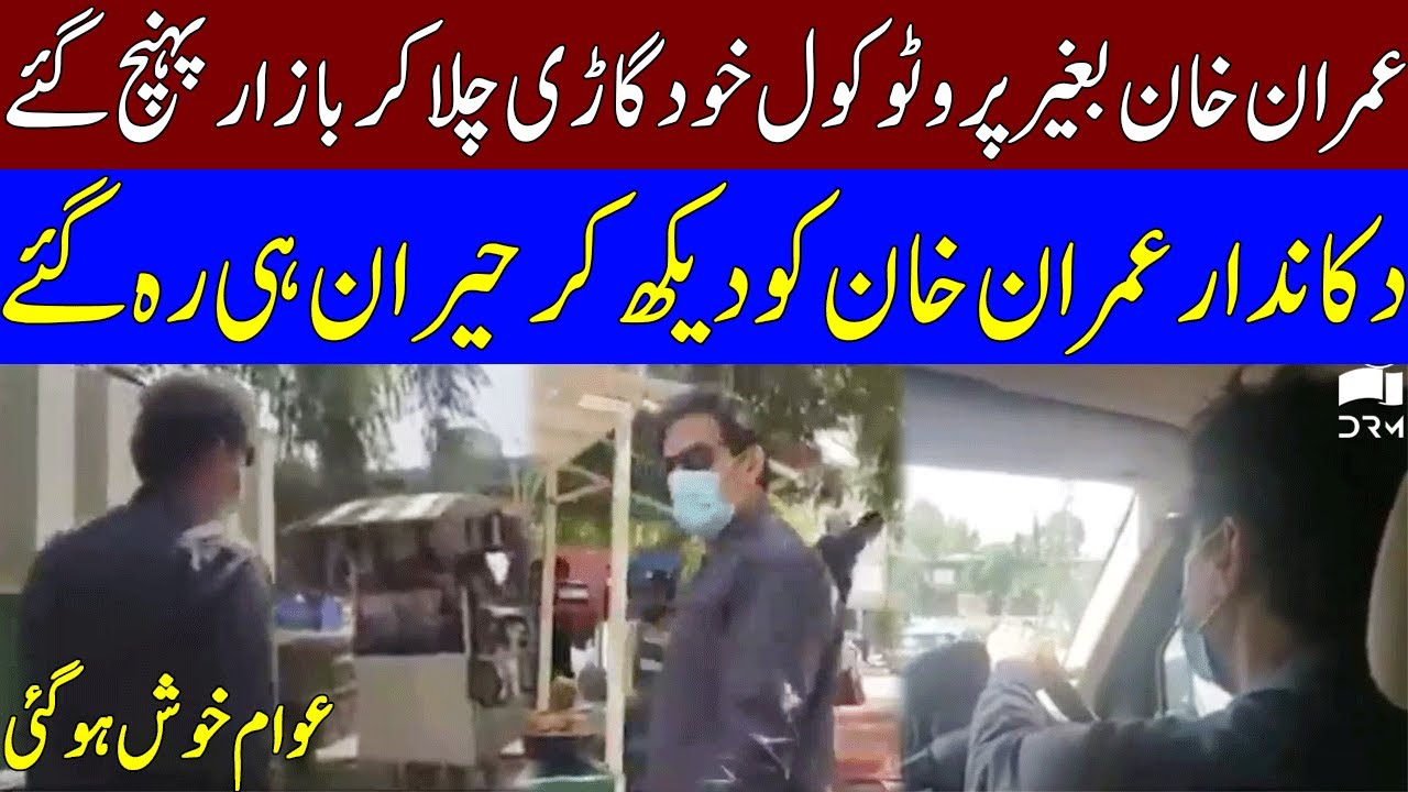 PM Imran Khan Surprise Visit Without Protocol | TE2L