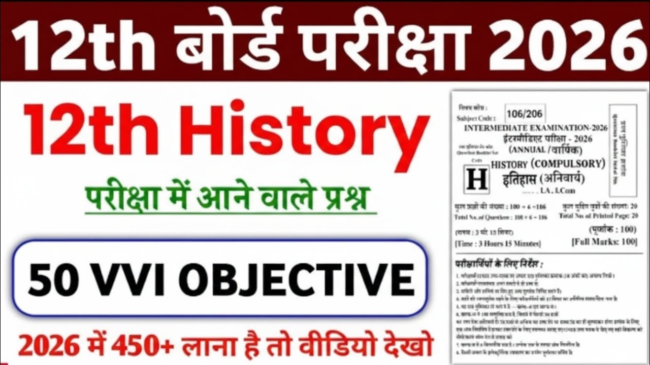 History class 12the top 50 vvi important objective question 2026 // history MCQ objective question 